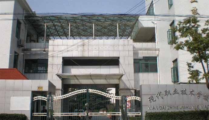 上海市現代職業(yè)技術學校