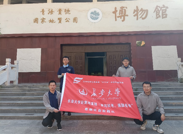 加強(qiáng)黃河生態(tài)保護(hù)，促進(jìn)高質(zhì)量發(fā)展-長安大學(xué)赴黃河流域