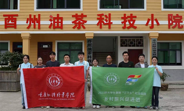 重外院青年“三下鄉(xiāng)”｜一片油茶樹，鋪就振興路