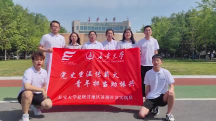 追憶烽火歲月 感悟精神偉力 | 長(zhǎng)安大學(xué)赴陜甘地區(qū)“黨