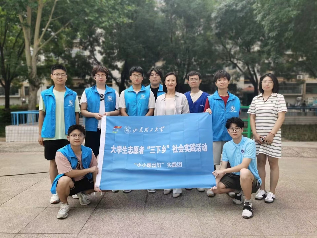 “小小螺絲釘”實踐團赴山東省淄博市開展實踐調研活動							 							 							《