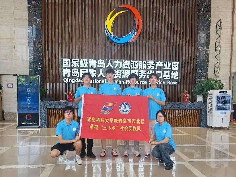 青島科技大學(xué)“陽光仲裁，法治護(hù)航”赴青島市市北區(qū)勞動(dòng)仲裁院暑期社會(huì)實(shí)踐活動(dòng)開展