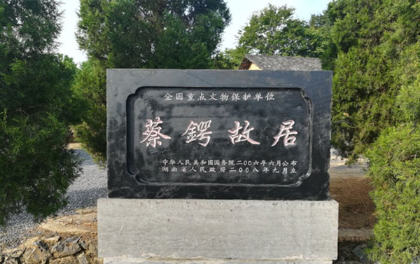 “燎原烈火”三下鄉(xiāng)：尋蔡鍔故居，揚(yáng)蔡鍔精神