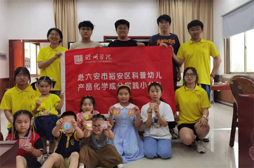 【三下鄉(xiāng)】化工學(xué)院：揚(yáng)“材”起航，護(hù)幼兒健康成長(zhǎng)