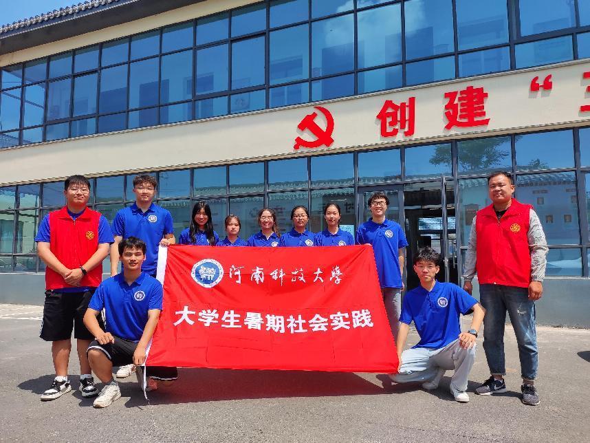 “以青衿之志，助鄉(xiāng)村振興”河南科技大學(xué)農(nóng)學(xué)院三下鄉(xiāng)社會(huì)實(shí)踐促進(jìn)團(tuán)暑期社會(huì)實(shí)踐紀(jì)