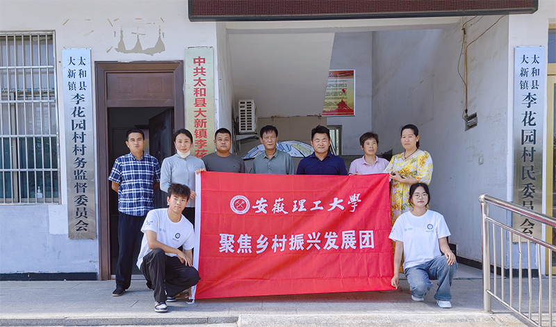 安徽理工大學計算機學院開展“走進田間地頭，助力鄉(xiāng)村振興”暑期三下鄉(xiāng)社會實踐活動