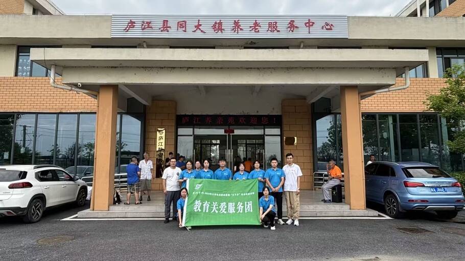 【童心相伴 夕陽同輝—巢湖學院數(shù)學與大數(shù)據(jù)學院赴同大鎮(zhèn)“一老一小“關愛服務團