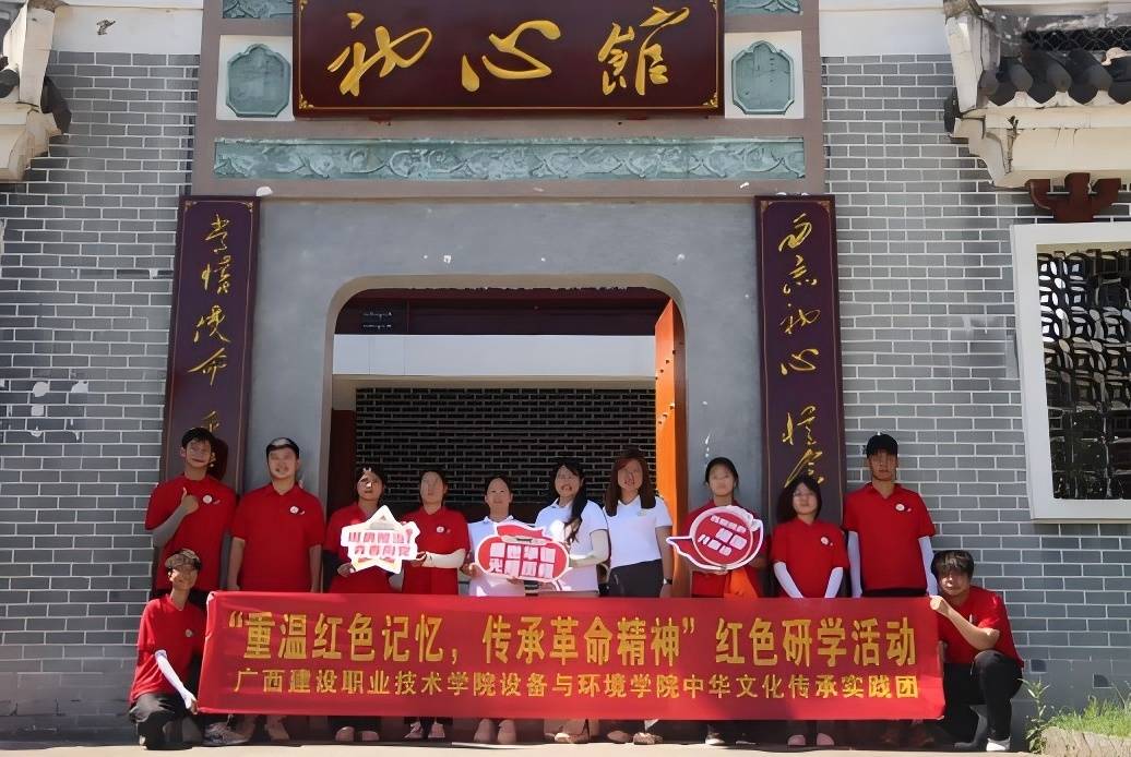 廣西建院學(xué)子三下鄉(xiāng)：重溫紅色記憶，傳承革命精神