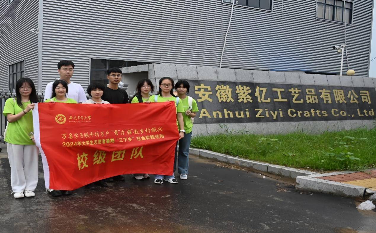 品非遺之韻，傳文化之美——安徽農(nóng)業(yè)大學(xué)赴阜南縣 開展暑期“三下鄉(xiāng)”社會(huì)實(shí)踐活動(dòng)