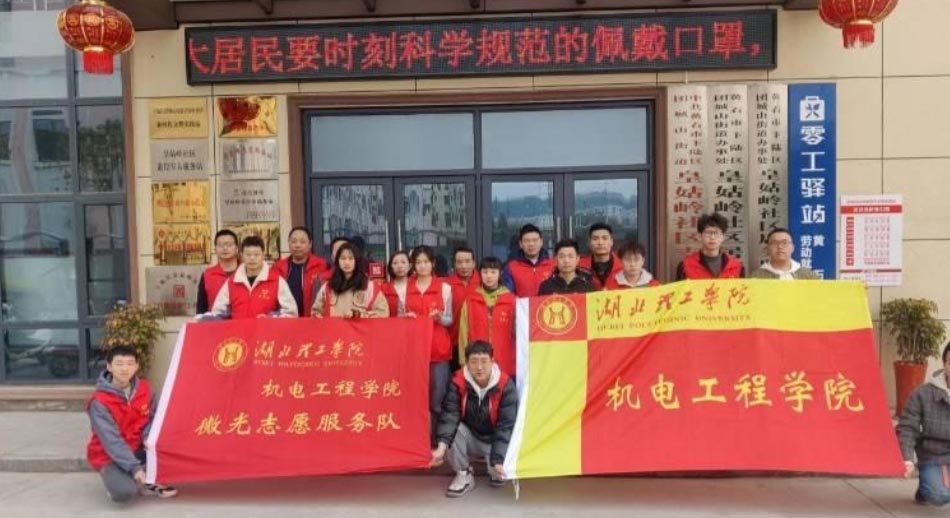 湖北理工學(xué)院機(jī)電工程學(xué)院開(kāi)展學(xué)雷鋒志愿服務(wù)進(jìn)社區(qū)活動(dòng)