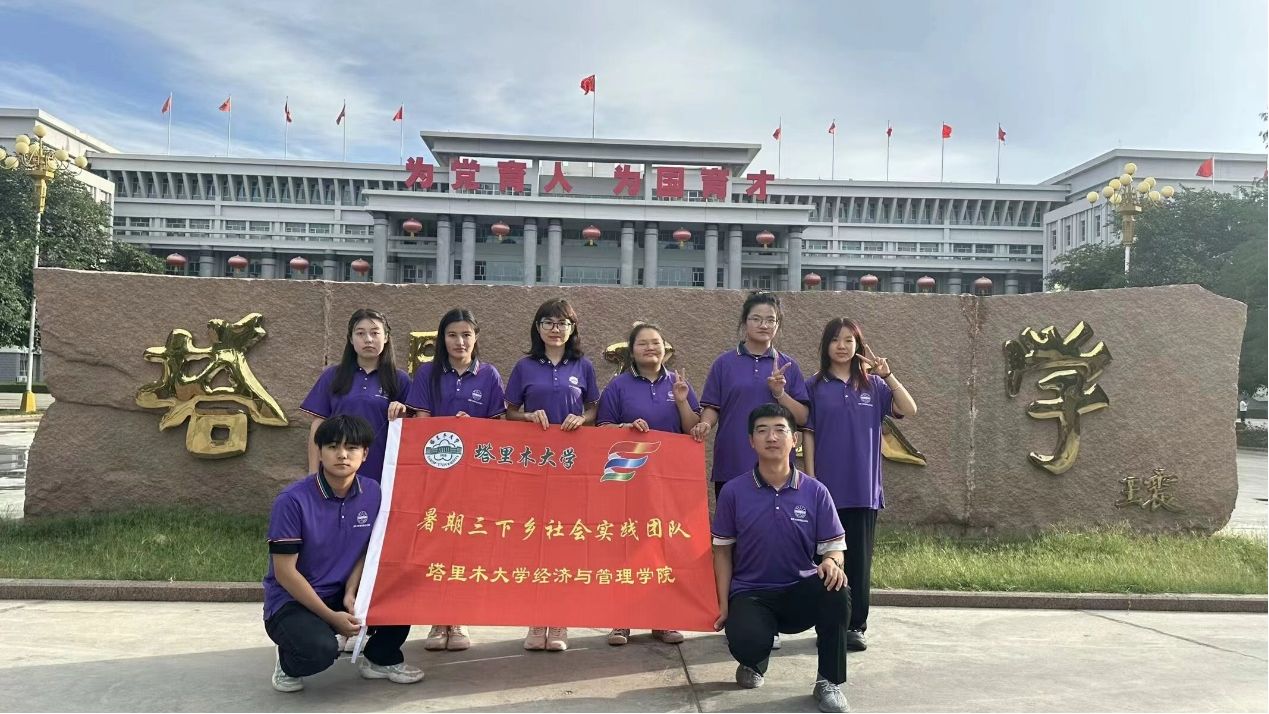 塔里木大學實踐隊“和塔筑夢，情滿天山”基層服務實踐團啟航