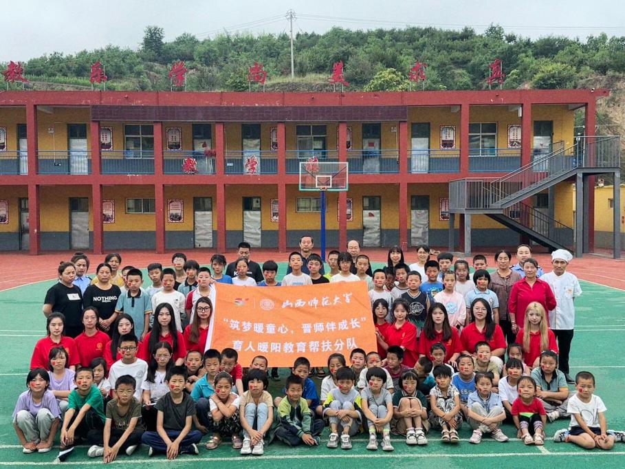 山西師范大學(xué)三下鄉(xiāng)|教育點亮鄉(xiāng)村，愛心共筑成長