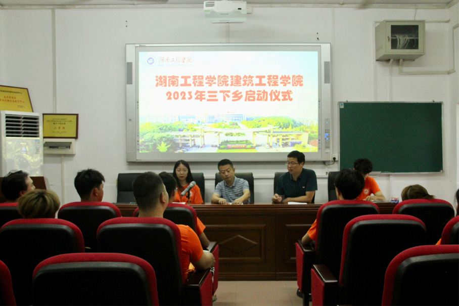 “建造之美，賦能鄉(xiāng)村”——湖工學(xué)子舉行2023年暑期“三