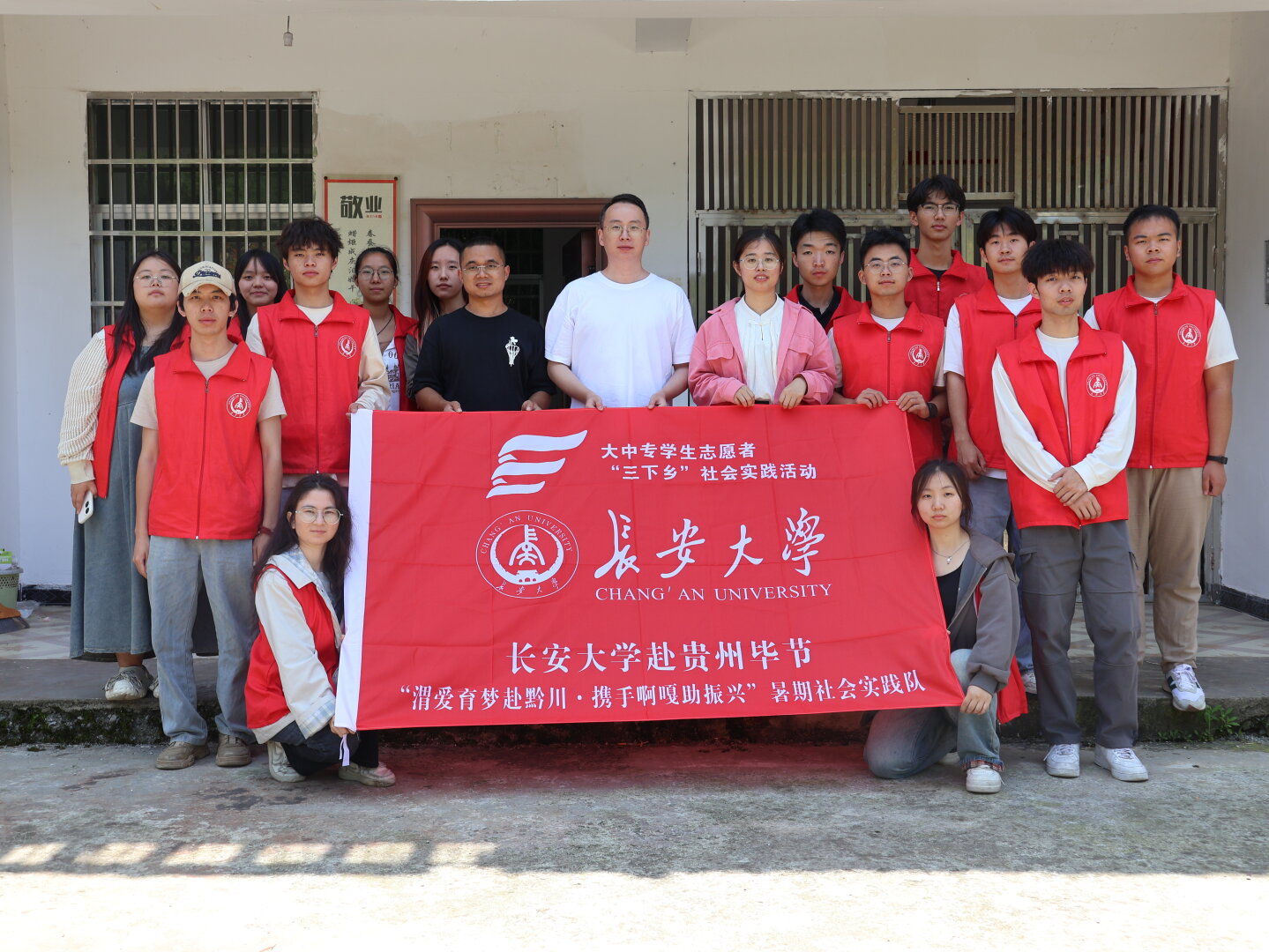 習(xí)語潤心田，行動踐使命——長安大學(xué)“渭愛育夢赴黔川，攜手啊嘎助振興”暑期社會實踐
