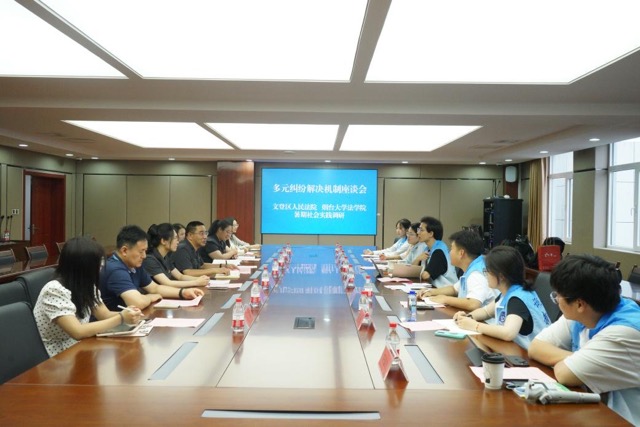 煙大學(xué)子三下鄉(xiāng)實(shí)踐心得：調(diào)解之花，綻放司法溫情——登法院多元化糾紛解決機(jī)制暑期調(diào)