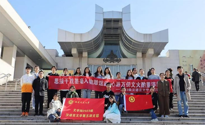 思接千載墨毫入物雕館藏，心游萬仞文火酌董淬新——記文學院23級漢語言文學第五團支部團日