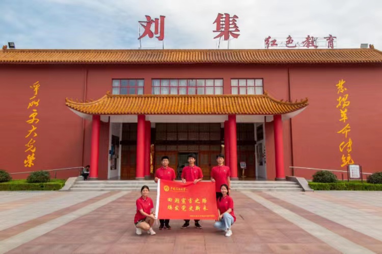 重溫光輝歲月，體認劉集紅色基因 ——中國石油大學校史館筑夢紅韻實踐隊參觀劉集紅色教育基地