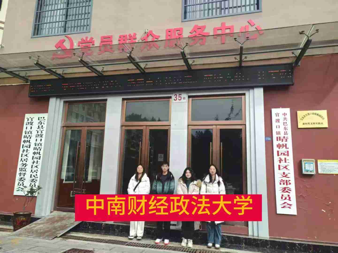 銀齡不晚，桑榆無恙——中南財經(jīng)政法大學銀齡守望隊巴東調(diào)研之旅