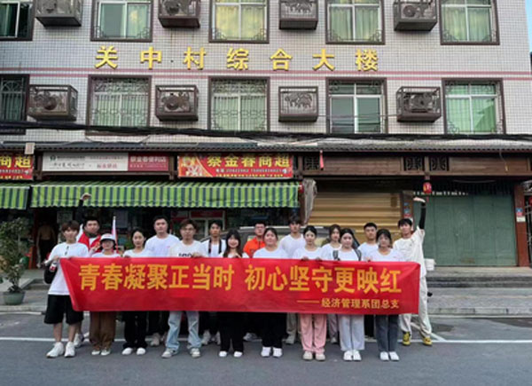 福州英華經(jīng)濟(jì)管理系“青春凝聚正當(dāng)時(shí)，初心堅(jiān)守更映紅”